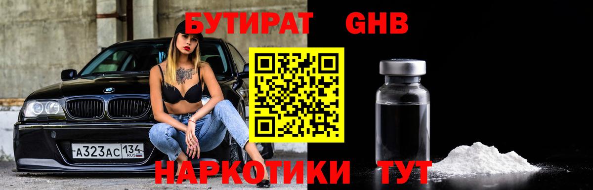 Бутират 1.4BDO  БУТИРАТ  Верхняя Пышма  Вход с VPN 