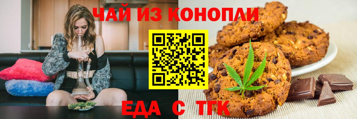 Еда ТГК марихуана  Вход с VPN  Верхняя Пышма 