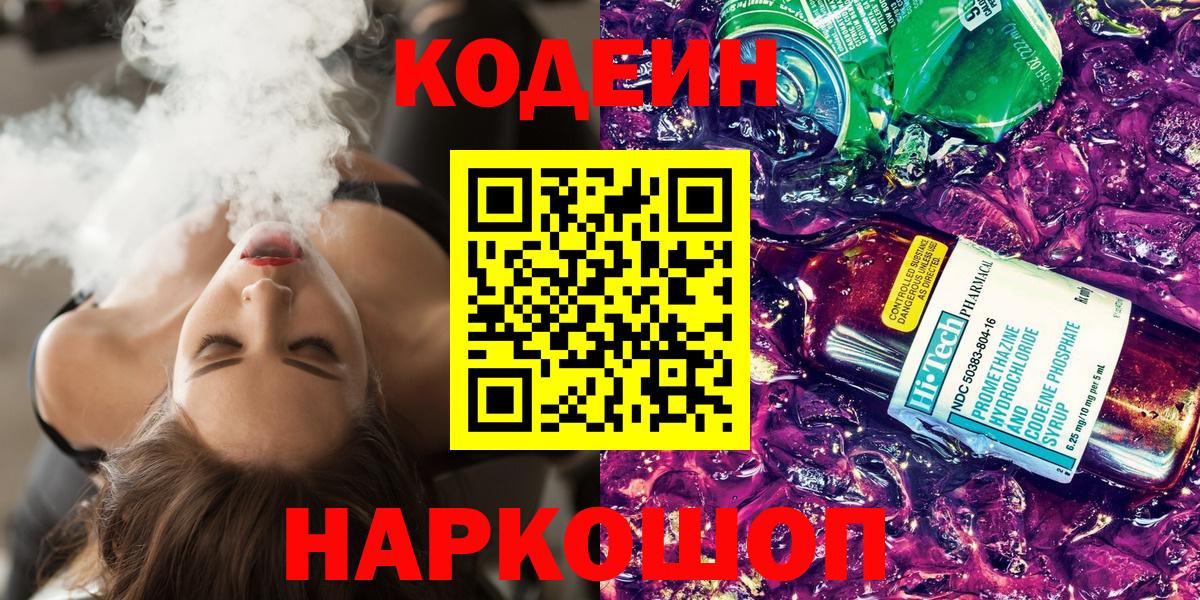 Кодеин напиток Lean (лин)  Вход с VPN  Верхняя Пышма 